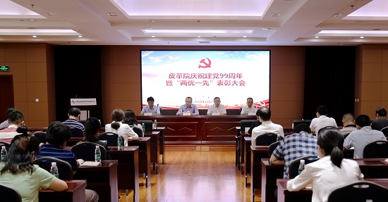 皮革院召開慶祝建黨99周年暨“兩優(yōu)一先”表彰大會(huì)