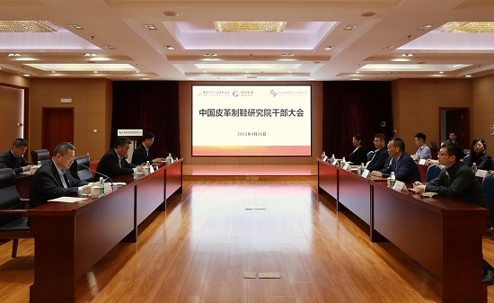中國(guó)皮革制鞋研究院召開干部大會(huì)宣布副總經(jīng)理任職決定