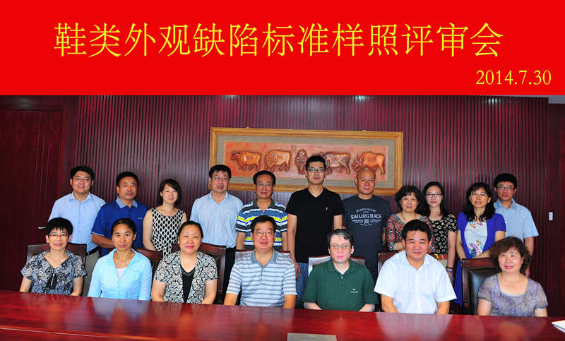 鞋類外觀缺陷樣照評審會1.jpg