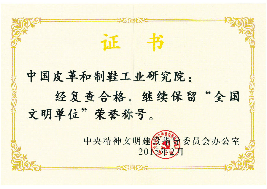 20150908全國精神文明單位榮譽(yù)稱號.jpg