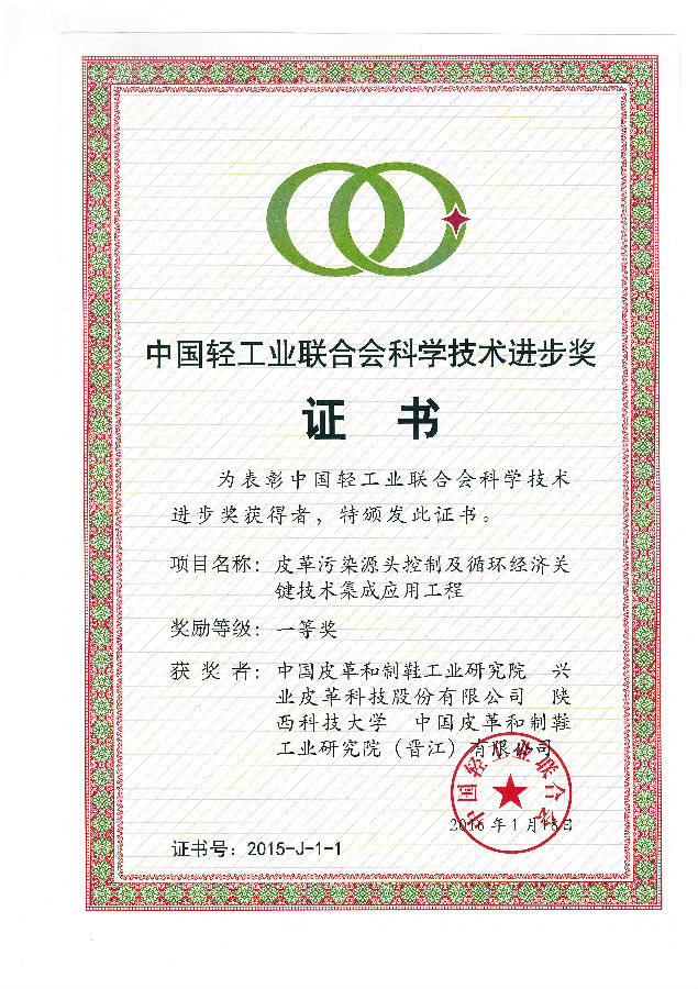 中國(guó)輕工業(yè)聯(lián)合會(huì)科學(xué)技術(shù)進(jìn)步獎(jiǎng).jpg